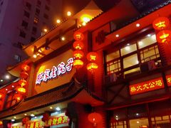 门面-那家老院子(云峰街店)