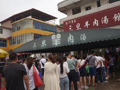 -龙门李家三旦羊肉汤馆