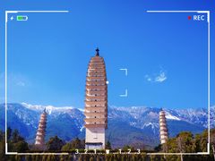 -崇圣寺三塔文化旅游区