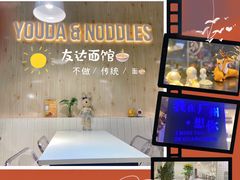 -友达面馆(广州总店)