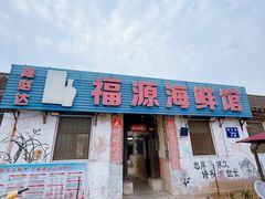 -养马岛旅游度假区