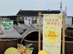 -苏州市吴中区光福窑上花果蜜饯厂