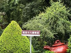 -十八棵（老龙井）御茶园(老龙井店)