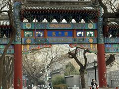 -北京国子监胡同