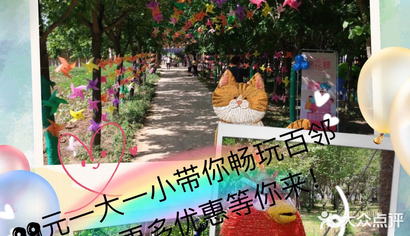 99元一大一小畅玩百邻庄园，超多项目等你来！