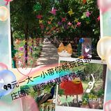 99元一大一小畅玩百邻庄园，超多项目等你来！