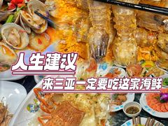 -小海豚•老字号海鲜餐厅(天涯店)