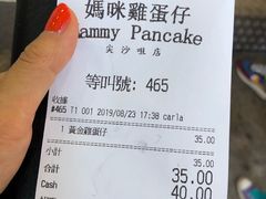 账单-妈咪鸡蛋仔(尖沙咀东分店)
