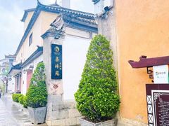 -喜林苑·稻田餐厅(品相府店)