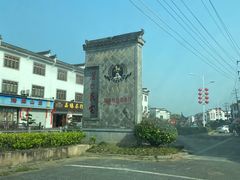 -潜口民宅博物馆