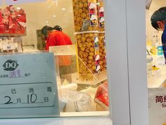 门面-DQ·蛋糕·冰淇淋(湖景东路店)