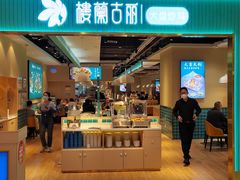 -楼兰古丽·新疆菜(大唐西市店)