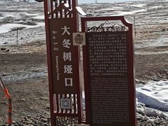 -大冬树山垭口
