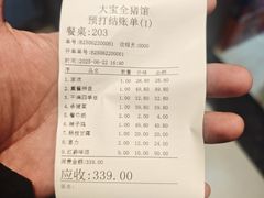 -大宝全猪馆(南京路店)
