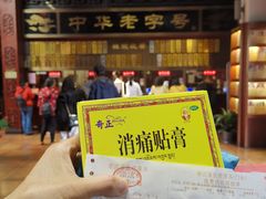 -方回春堂(拱宸桥店)