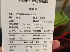 账单-陈傻子餐厅(世纪都会店)