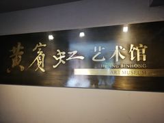 -浙江省博物馆(孤山馆区)