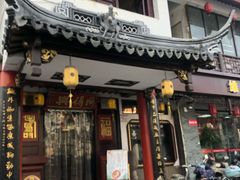 门面-同得兴 Since·1995 传统苏式面馆(嘉馀坊店)