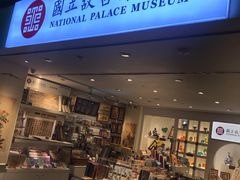 -台北故宫博物院礼品专卖店