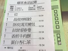 账单-添好运点心专门店(北角店)