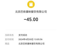 -巴依老爷新疆美食(清华东门店)