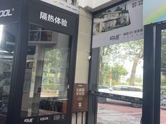 -优车会·V-KOOL威固(北山店)