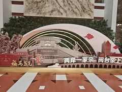 -中国闽台缘博物馆