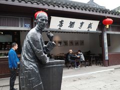 门面-咸亨酒店•非遗绍兴菜•中华老字号(堂吃餐厅)