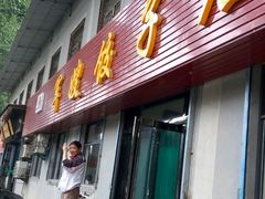 -军嫂饺子馆(岳家寨小区店)