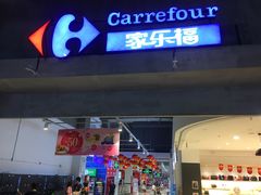 -家乐福(川沙店)