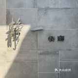 山静似太古 日长如小年