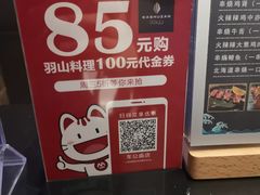 -羽山料理