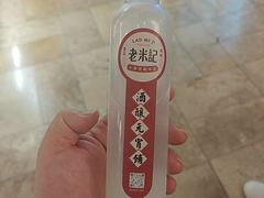 -老米记酒酿铺(科巷店)