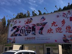 -四海烤鸭城