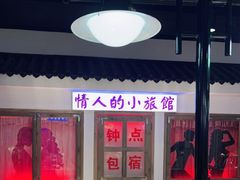 -马路牙子烧烤音乐酒馆(望京店)