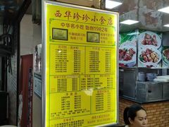 -珍珍小食店(西华路店)