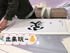 -宸宸画框裱画配框工厂店(莘庄店)