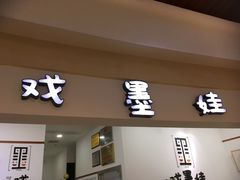 -戏墨娃·书法·国画(景城邻里校区)