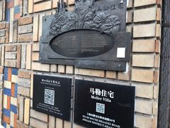 -马勒别墅饭店(静安寺店)