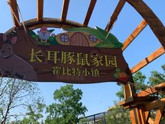 -祥源·阜阳生态乐园