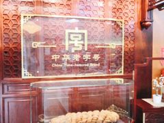 -桂发祥十八街麻花(和平路店)