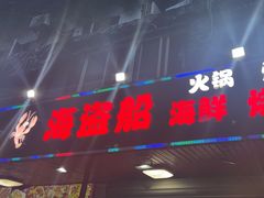 -海盗船. 龙虾烧烤. 酒馆