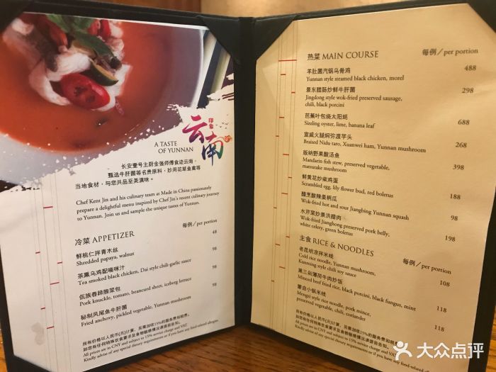 东方君悦大酒店·长安壹号菜单图片 第27张