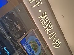 -兰湘子·湘菜小炒(石家庄万象城店)