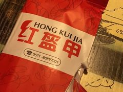 -红钳侠小龙虾·烧烤(中赢康康谷店)