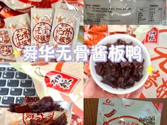 -郴州特产舜华临武鸭(郴州西站店)