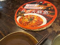 -懒人盐府人家·自贡大麻鱼(安贞店)