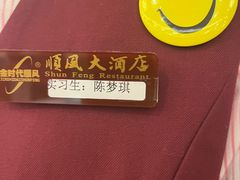 -顺风海鲜港(金玉兰店)
