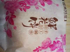 -闻酥园(水碾河路店)