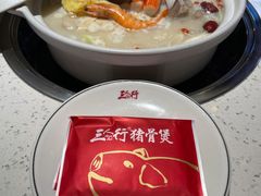 -三人行骨头王火锅(长寿店)